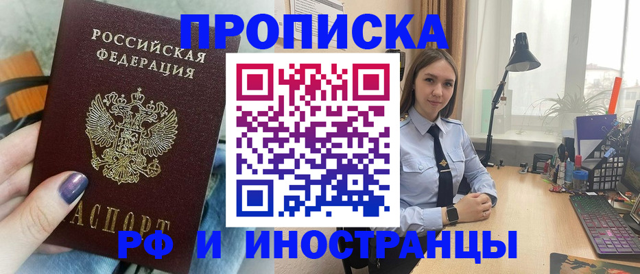прописка законно в Нерюнгри