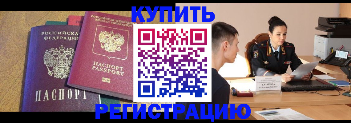 прописка для кредита в Нерюнгри